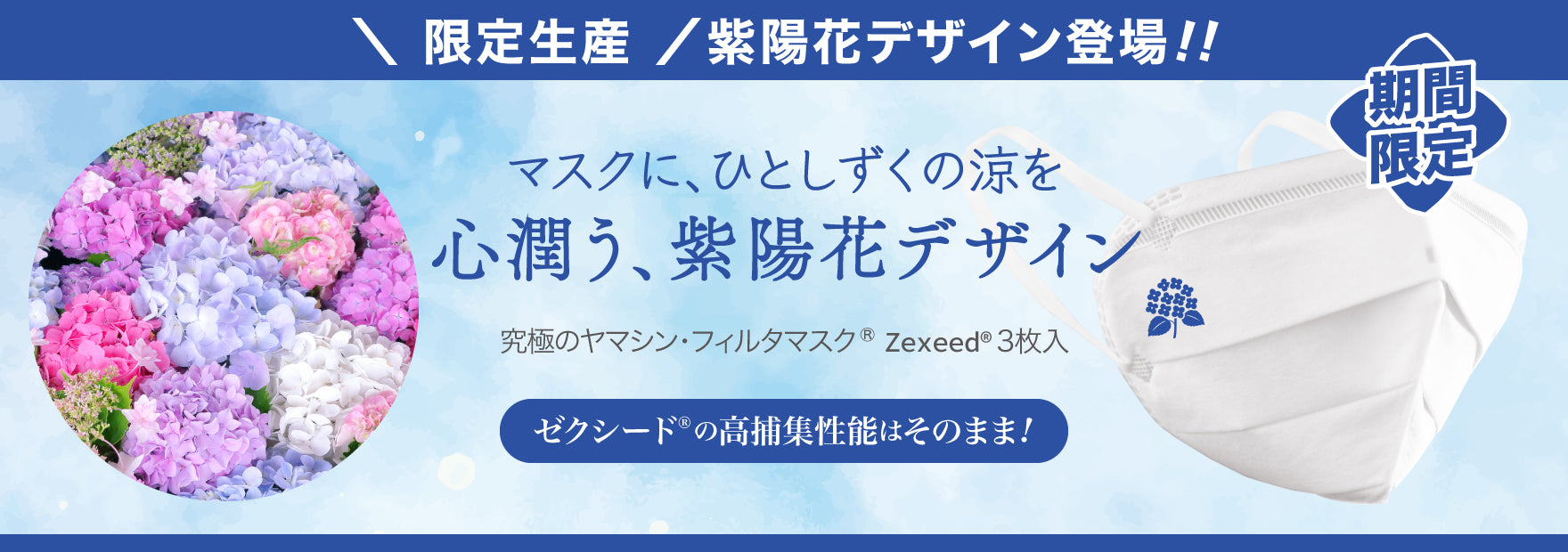 紫陽花デザイン