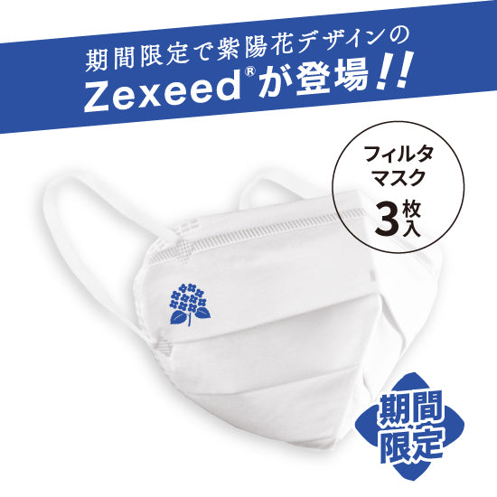 究極のヤマシン・フィルタマスク Zexeed 3枚入り Mサイズ(あじさいver)
