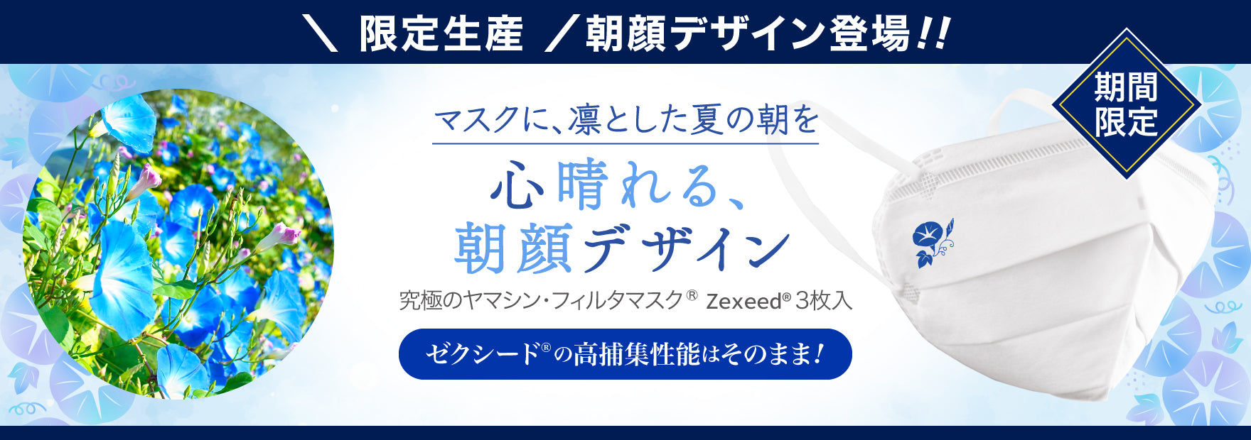 朝顔デザイン