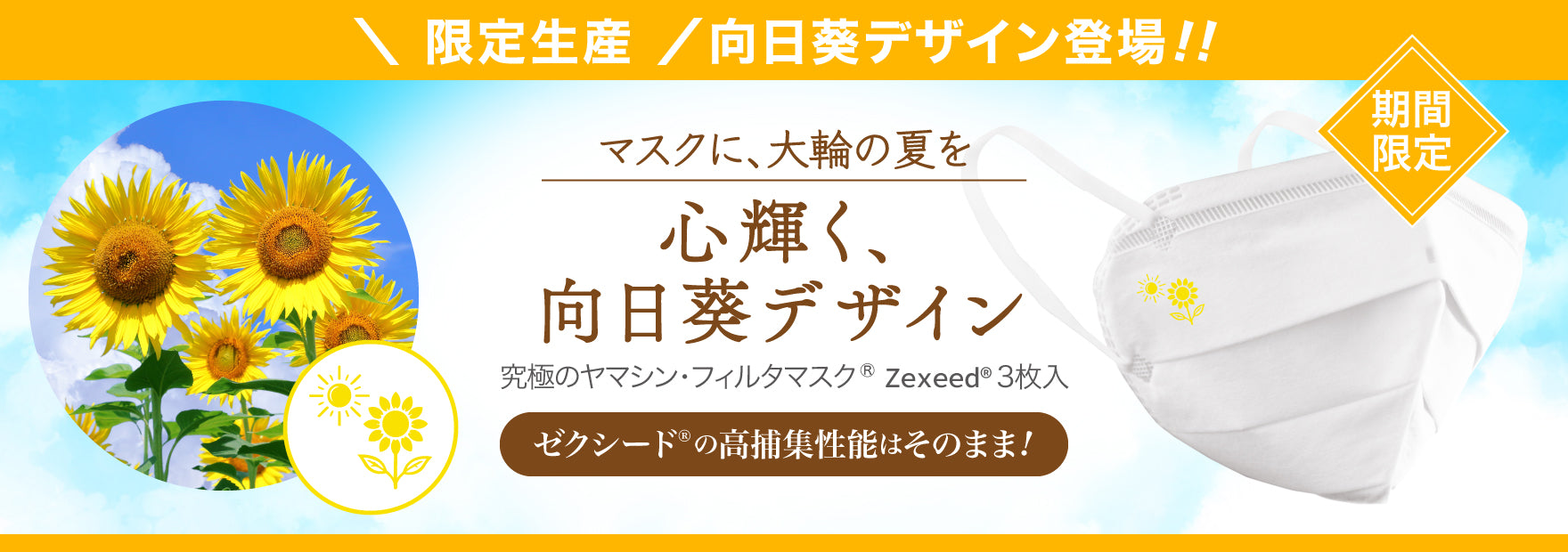 ひまわりデザイン