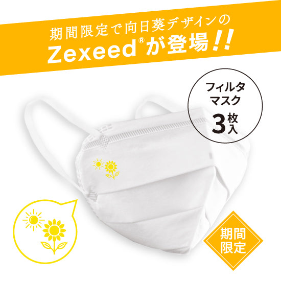 究極のヤマシン・フィルタマスク Zexeed 3枚入り Mサイズ(向日葵ver)