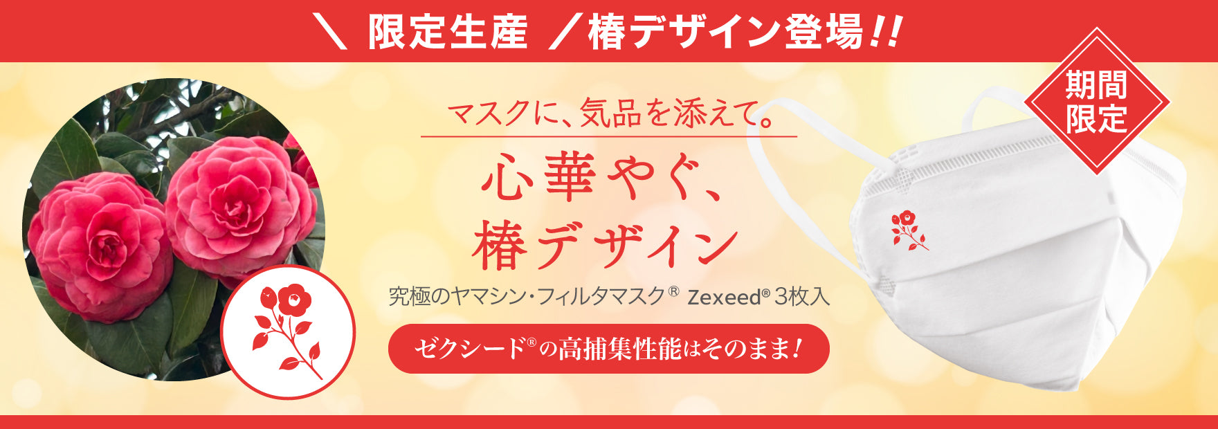椿デザイン