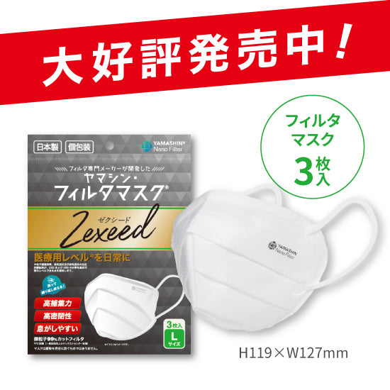 究極のヤマシン・フィルタマスク Zexeed® 3枚入り – ヤマシン