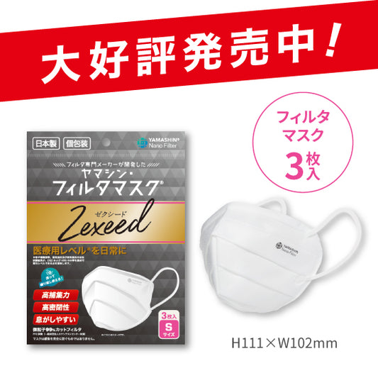 【プラチナ会員会員限定】究極のヤマシン・フィルタマスク Zexeed® 3枚入り