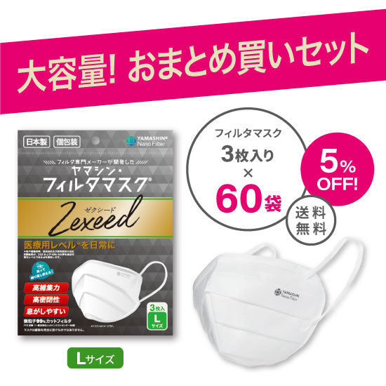 ランキングや新製品 おまとめ買い】究極のヤマシン・フィルタマスク 3枚入り Zexeed® その他